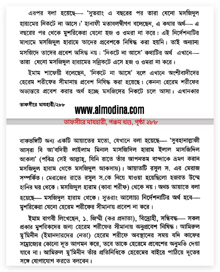 উম্মে হানী- মুহাম্মদের গোপন প্রণয় 16 উম্মে হানী 15