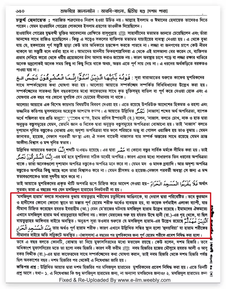 উম্মে হানী- মুহাম্মদের গোপন প্রণয় 18 উম্মে হানী 17