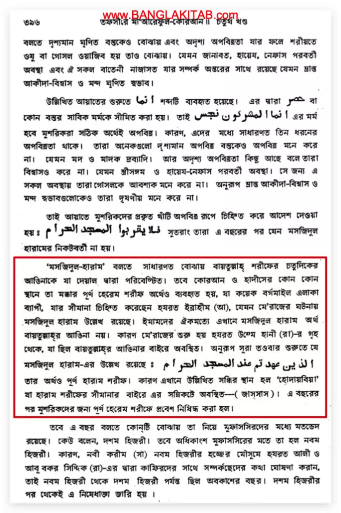 উম্মেহানী 5