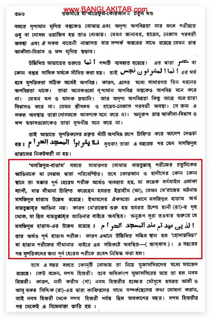 উম্মে হানী- মুহাম্মদের গোপন প্রণয় 20 উম্মে হানী 19