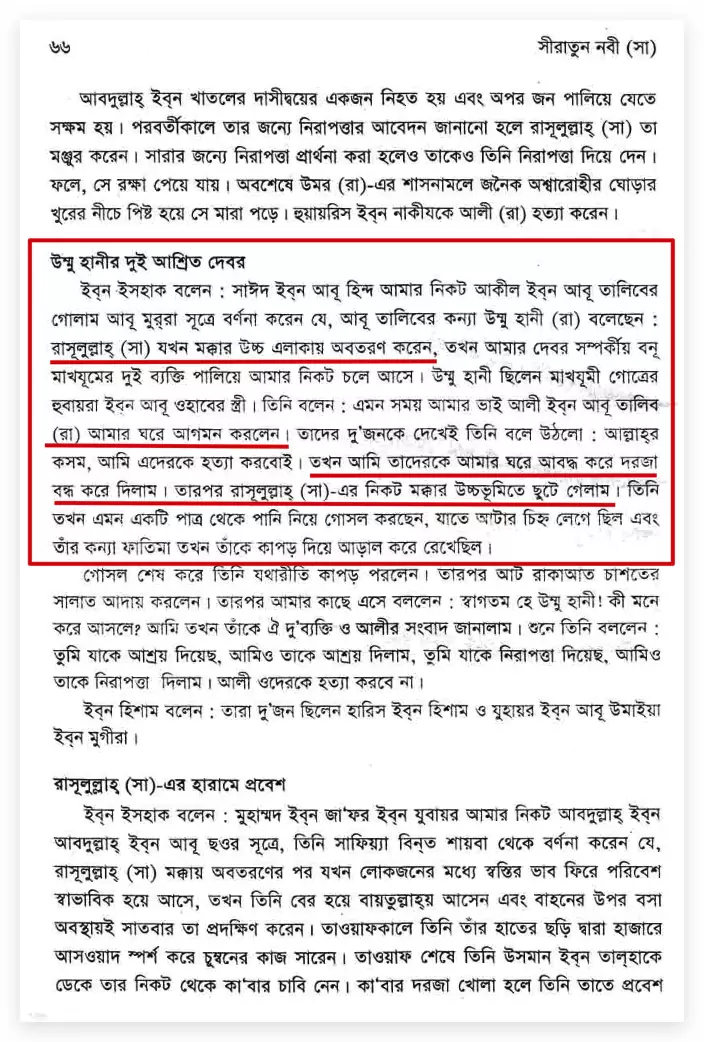 উম্মে হানী- মুহাম্মদের গোপন প্রণয় 63 উম্মে হানী 62