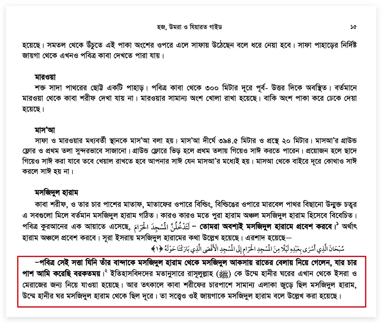 উম্মে হানী- মুহাম্মদের গোপন প্রণয় 40 উম্মে হানী 39