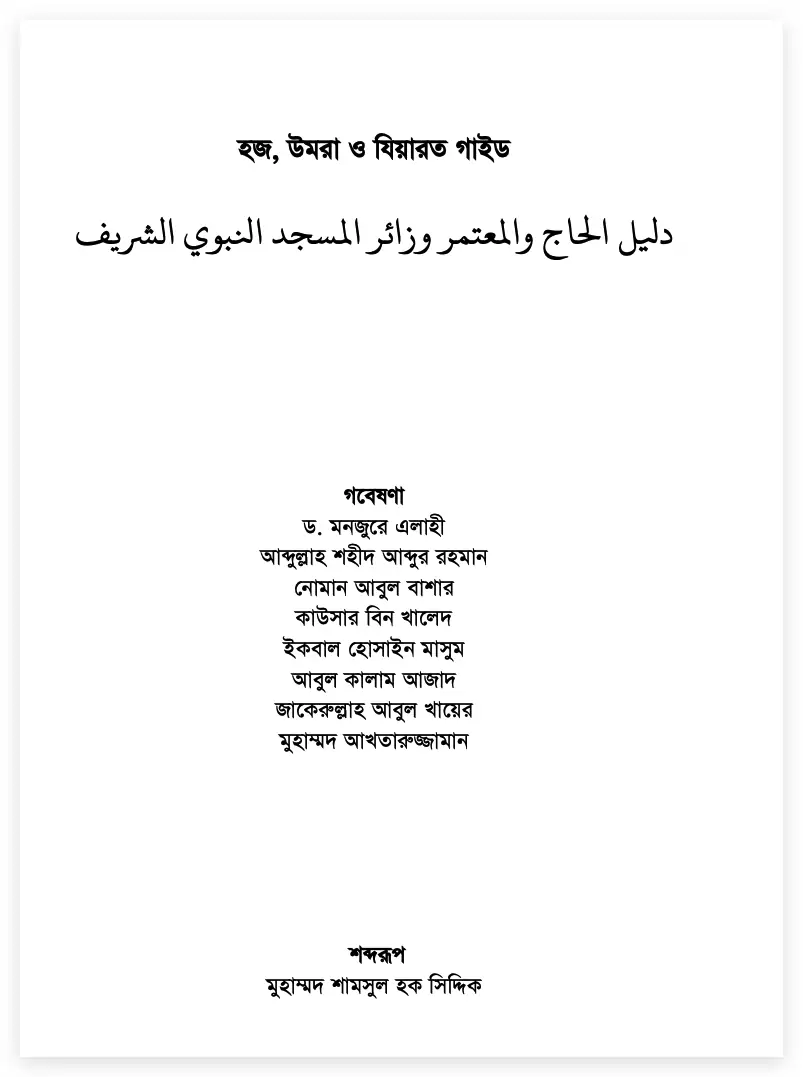 উম্মে হানী- মুহাম্মদের গোপন প্রণয় 38 উম্মে হানী 37