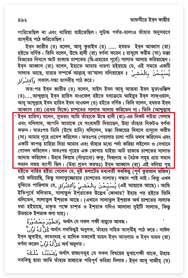 উম্মে হানী- মুহাম্মদের গোপন প্রণয় 73 উম্মে হানী 72