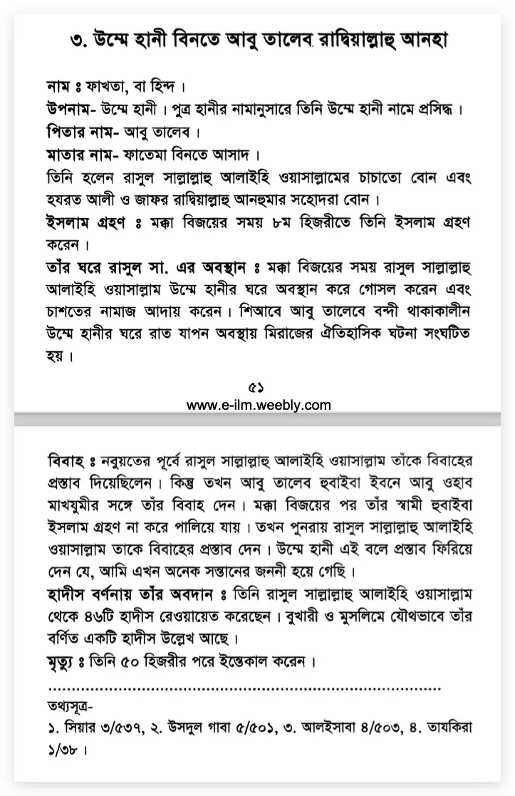 উম্মে হানী- মুহাম্মদের গোপন প্রণয় 2 উম্মে হানী 1
