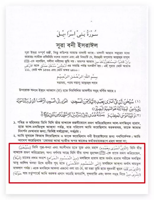উম্মে হানী- মুহাম্মদের গোপন প্রণয় 36 উম্মে হানী 35