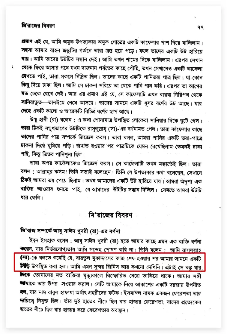 উম্মে হানী- মুহাম্মদের গোপন প্রণয় 97 উম্মে হানী 96