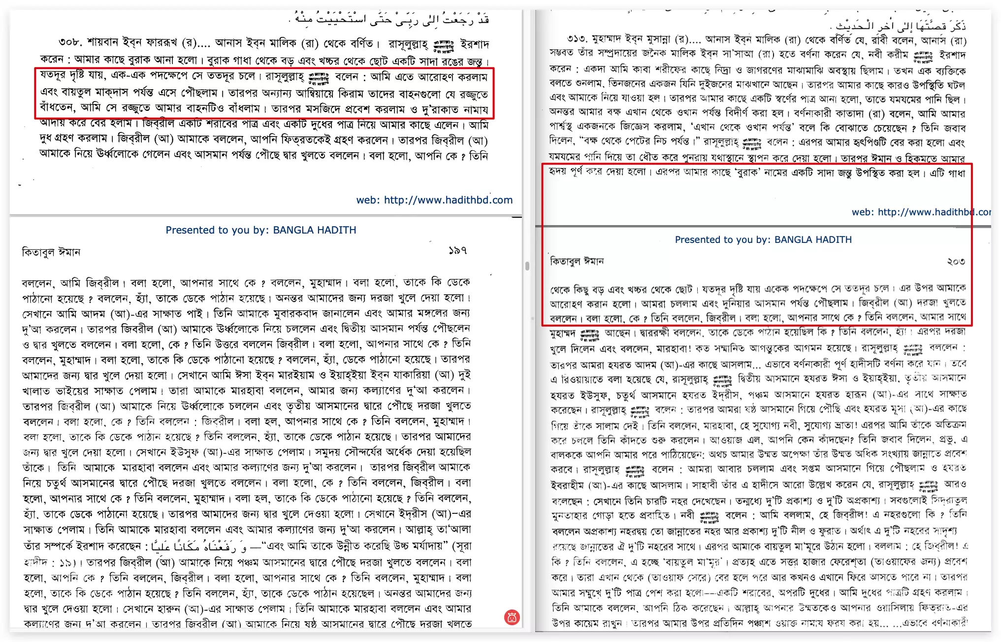 উম্মে হানী- মুহাম্মদের গোপন প্রণয় 101 উম্মে হানী 100