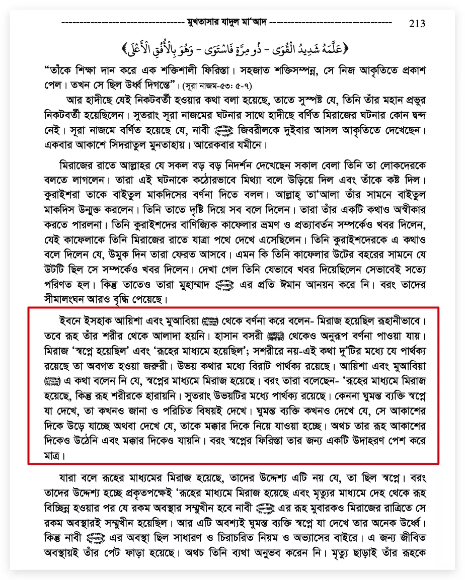 উম্মে হানী- মুহাম্মদের গোপন প্রণয় 119 উম্মে হানী 118