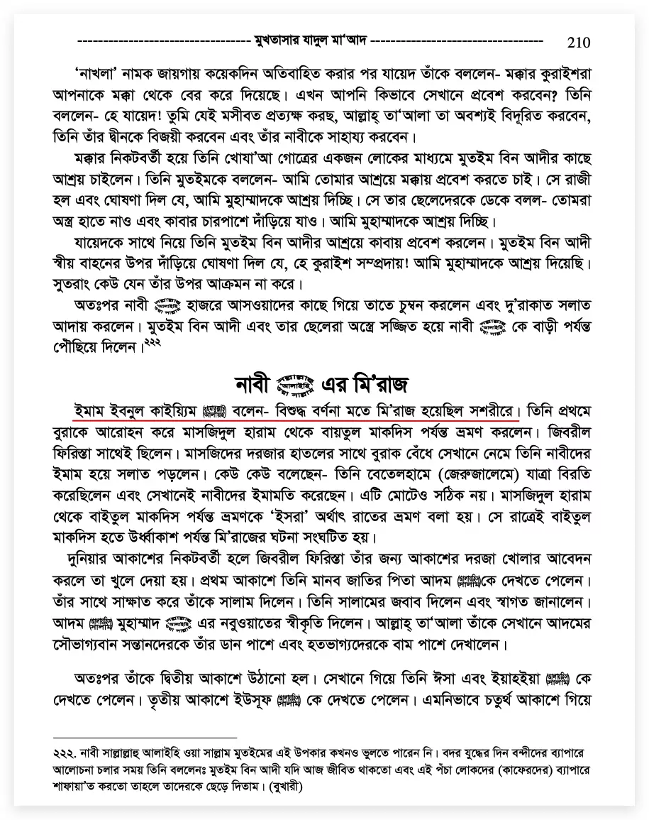 উম্মে হানী- মুহাম্মদের গোপন প্রণয় 117 উম্মে হানী 116