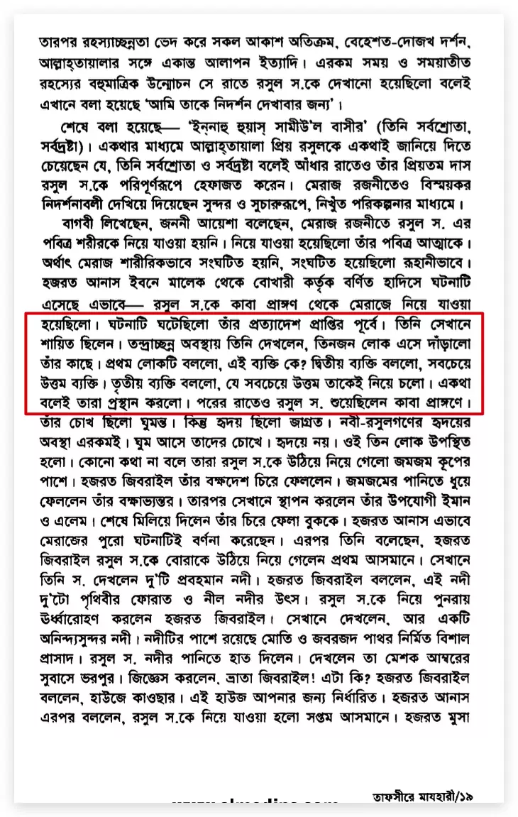উম্মে হানী- মুহাম্মদের গোপন প্রণয় 85 উম্মে হানী 84