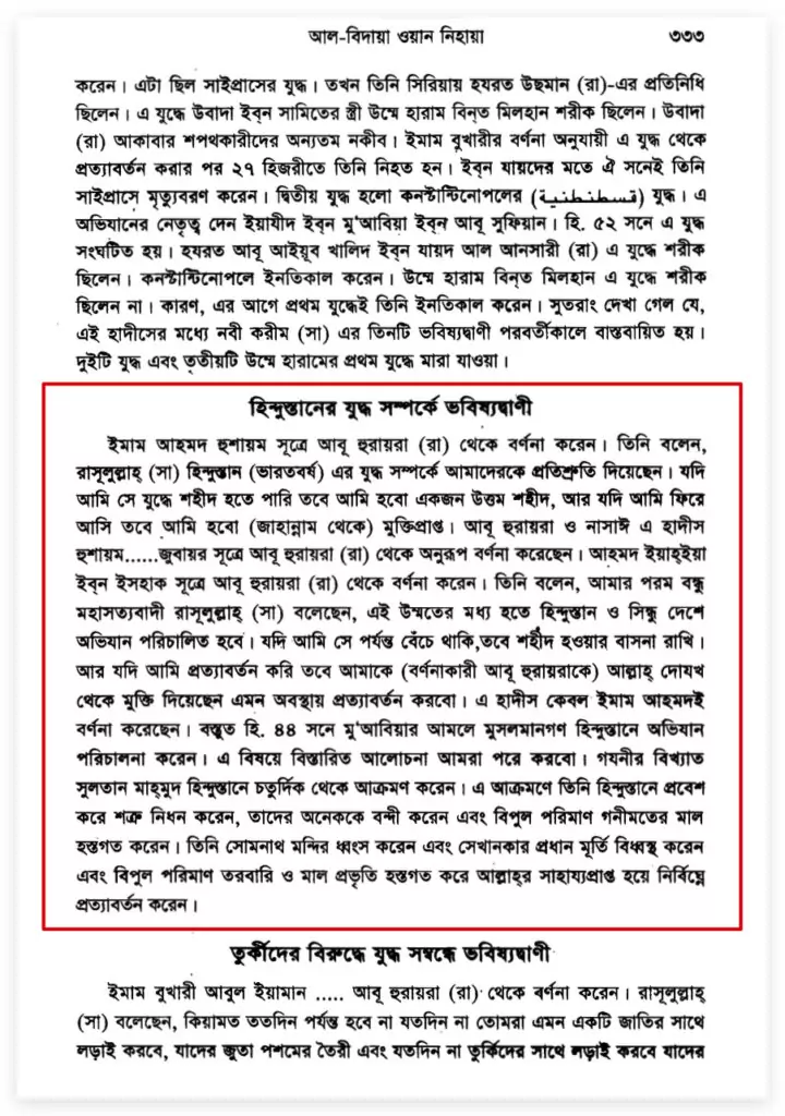 গাজওয়াতুল হিন্দ বা ভারত আক্রমণ ভারত