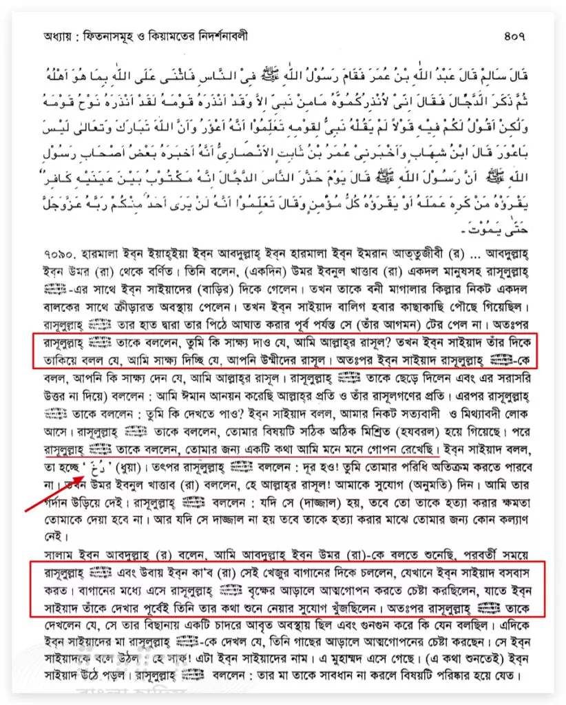 ইবনে সাইয়াদঃ যেই বালককে মুহাম্মদ ভয় পেতো ইবনে