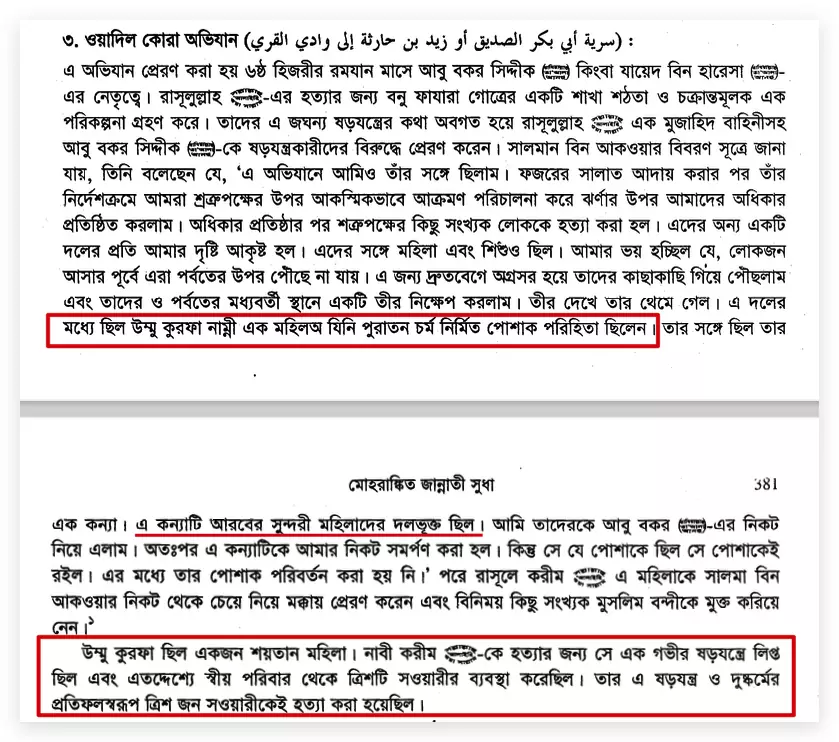 যায়েদের উম্মে কিরফা হত্যাকাণ্ড 4 উম্মে 3