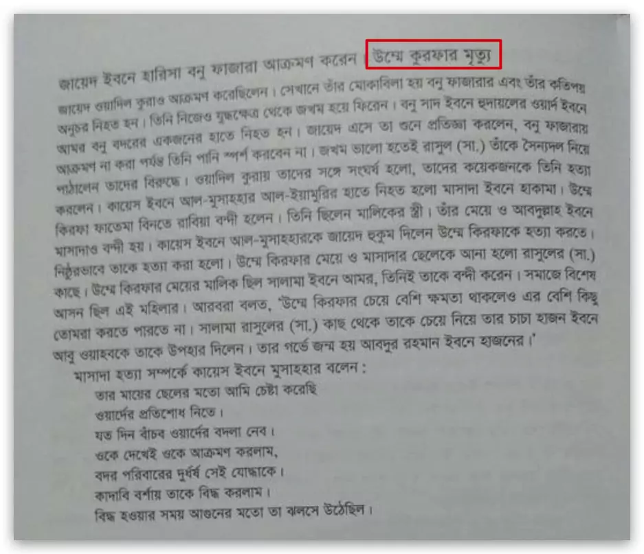 যায়েদের উম্মে কিরফা হত্যাকাণ্ড 6 উম্মে 5