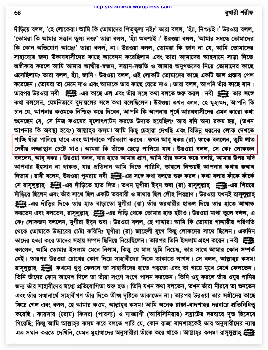 কারো বিশ্বাসকে আঘাত করা কি উচিত? 16 আঘাত 15