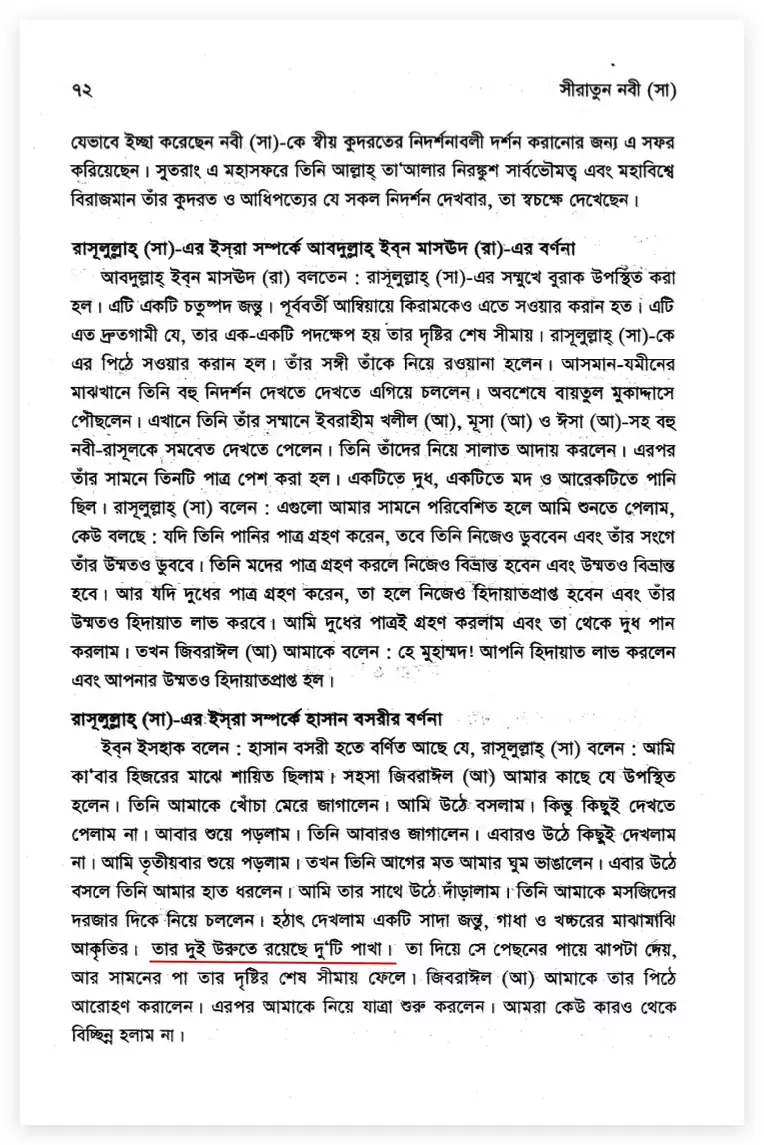 উম্মে হানী- মুহাম্মদের গোপন প্রণয় 111 উম্মে হানী 110
