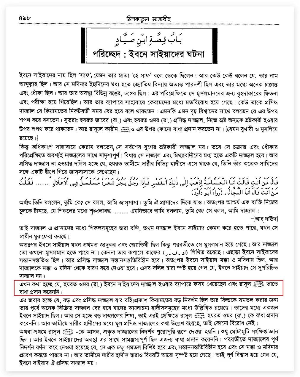 ইবনে সাইয়াদঃ যেই বালককে মুহাম্মদ ভয় পেতো 4 ইবনে 3