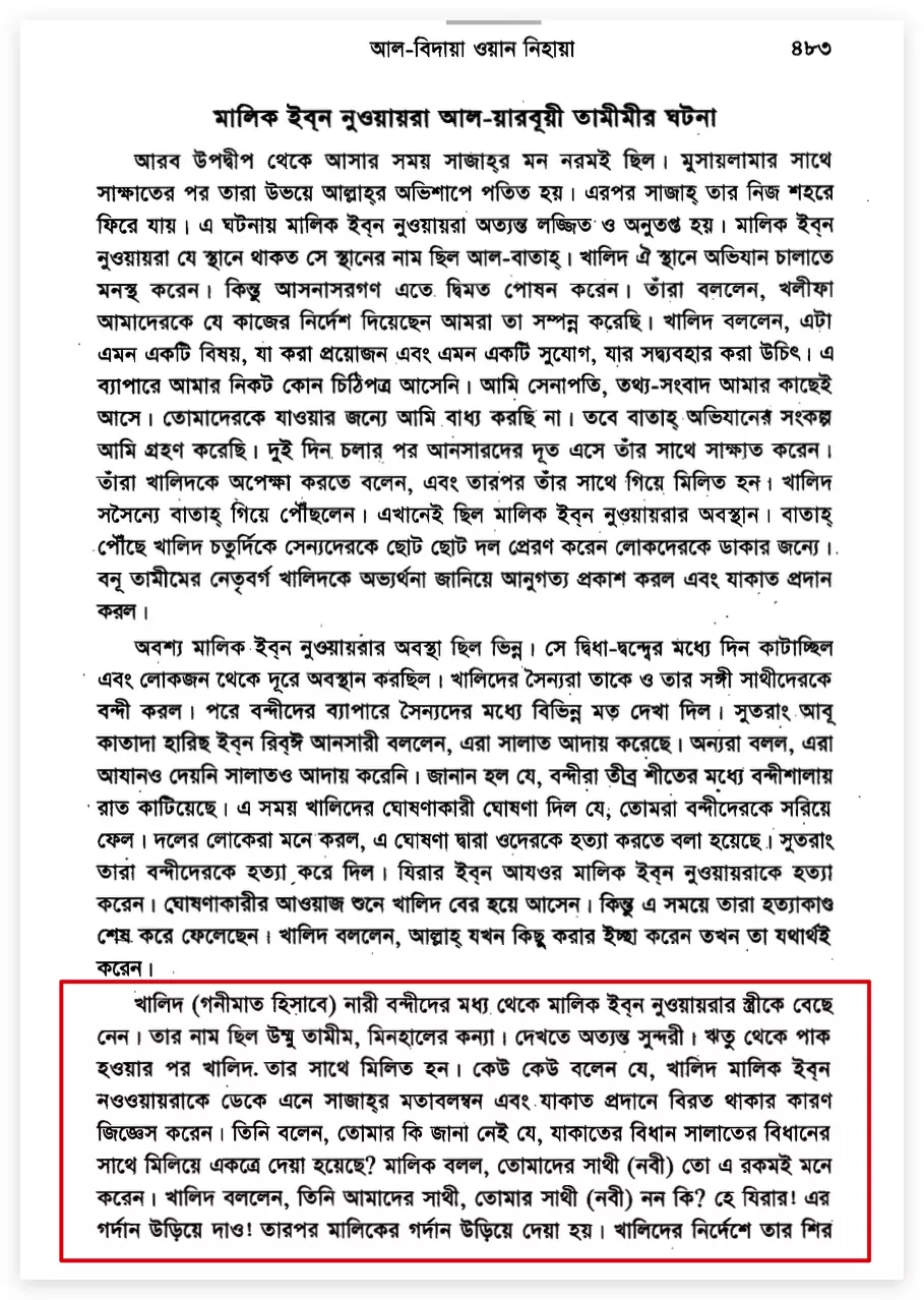 খালিদ বিন ওয়ালিদের নৃশংসতা 2 খালিদ