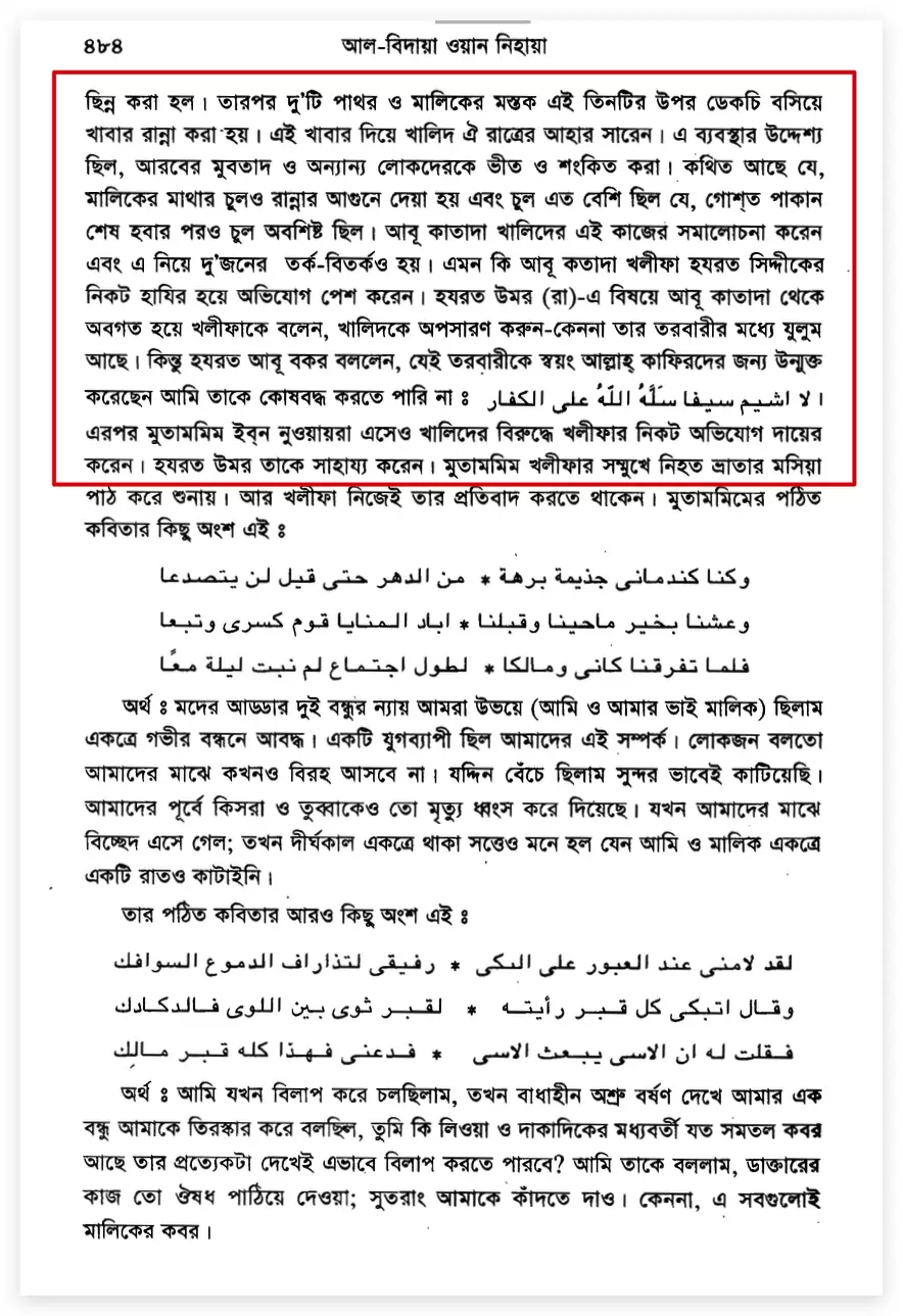 খালিদ বিন ওয়ালিদের নৃশংসতা 4 খালিদ 3