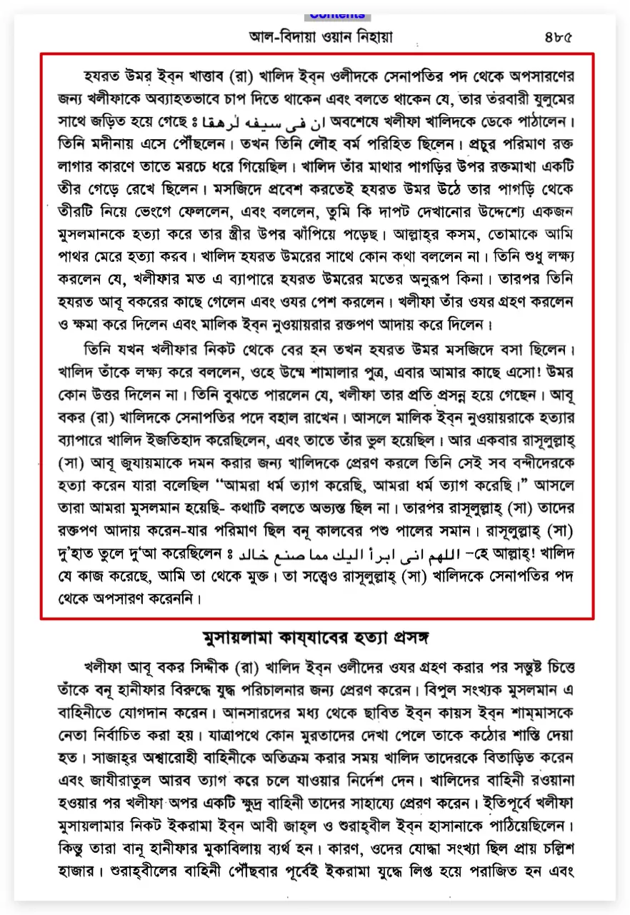 খালিদ বিন ওয়ালিদের নৃশংসতা 6 খালিদ 5