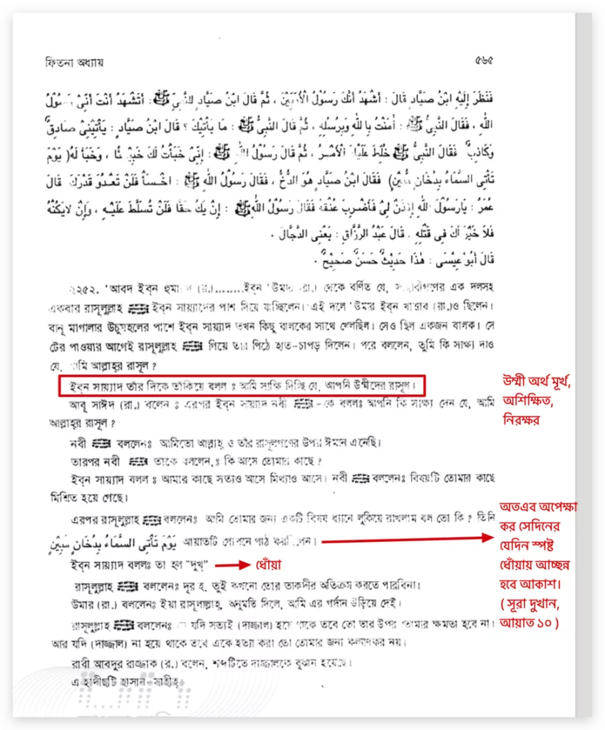 ইবনে সাইয়াদঃ যেই বালককে মুহাম্মদ ভয় পেতো 2 ইবনে 1