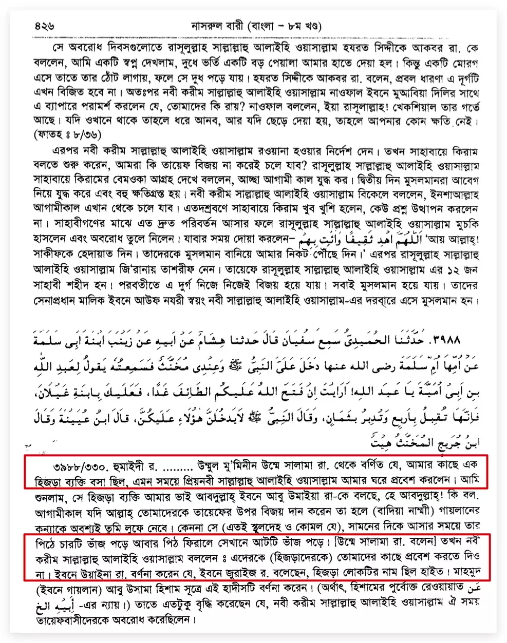 হিজড়াদের নির্বাসিত করা 2 হিজড়া