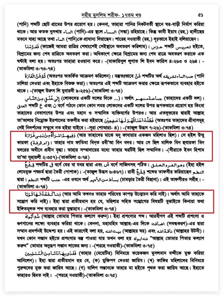 যায়েদের উম্মে কিরফা হত্যাকাণ্ড 2 উম্মে 1