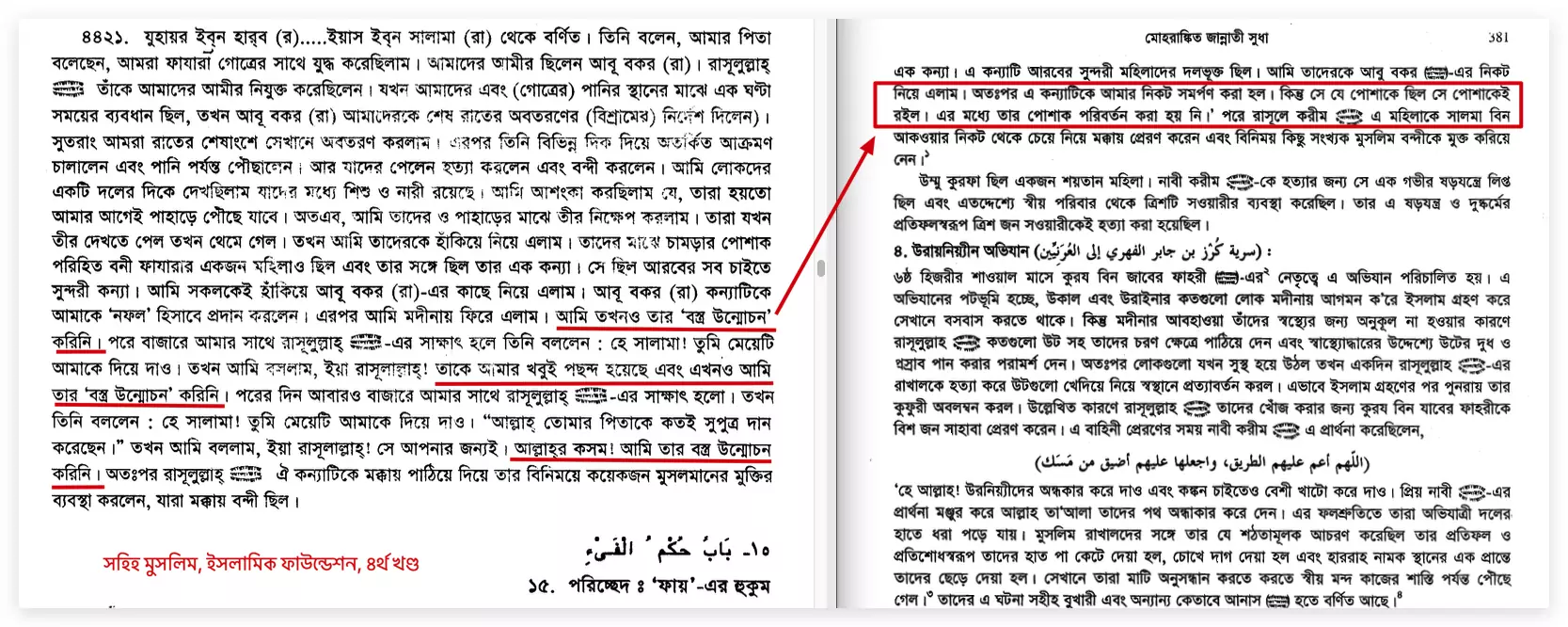 যায়েদের উম্মে কিরফা হত্যাকাণ্ড 8 উম্মে 7