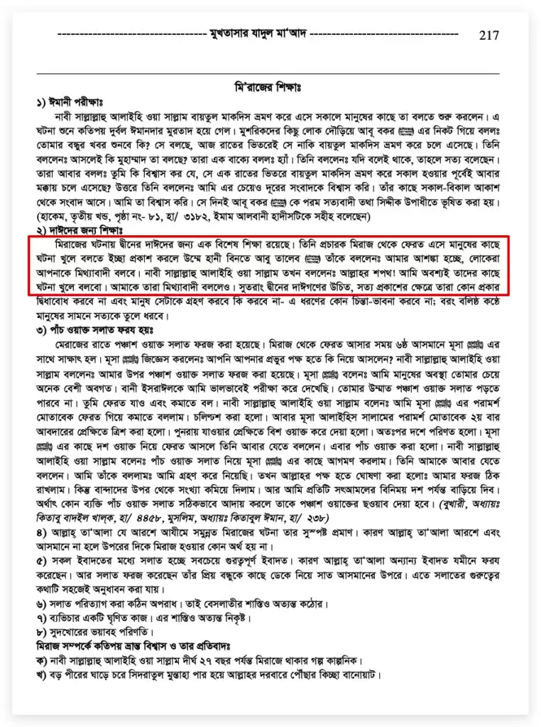 উম্মে হানী- মুহাম্মদের গোপন প্রণয় 22 উম্মে হানী 21