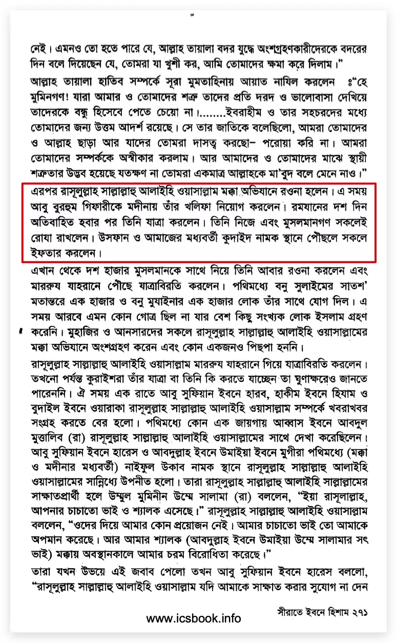 উম্মে হানী- মুহাম্মদের গোপন প্রণয় 55 উম্মে হানী 54