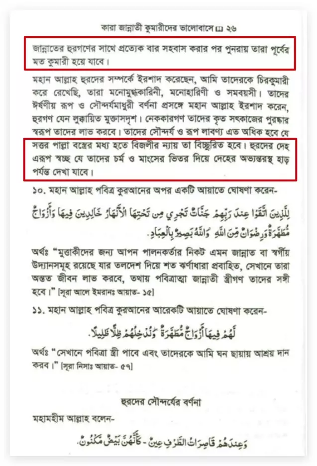 জান্নাতের হুরীদের বিস্তারিত বিবরণ জান্নাতে