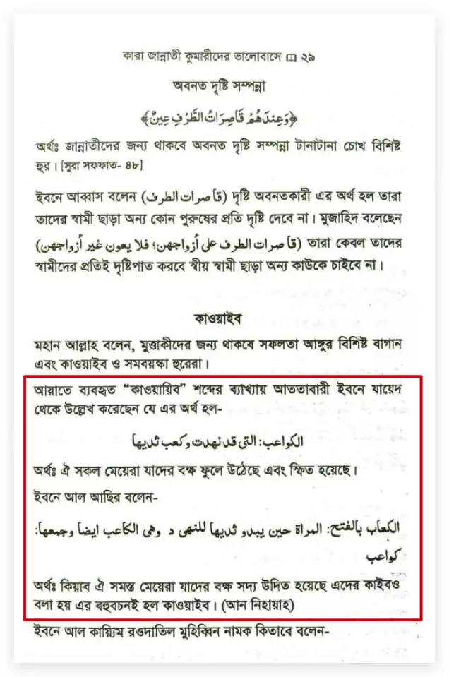 জান্নাতের হুরীদের বিস্তারিত বিবরণ 2 জান্নাতে 1