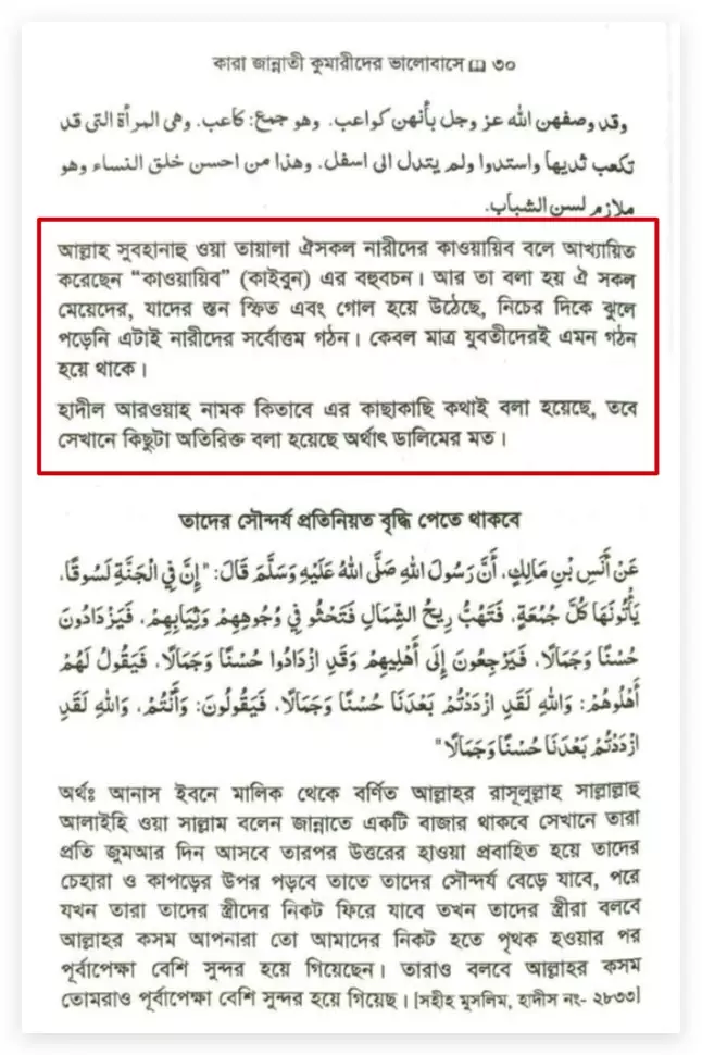 জান্নাতের হুরীদের বিস্তারিত বিবরণ 4 জান্নাতে 3