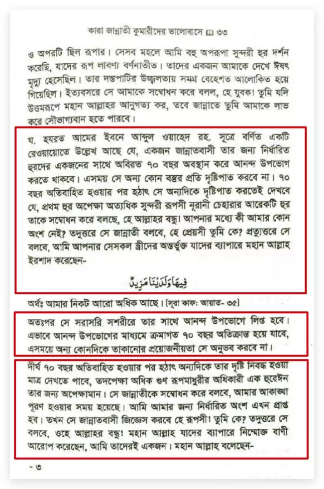 জান্নাতের হুরীদের বিস্তারিত বিবরণ 6 জান্নাতে 5