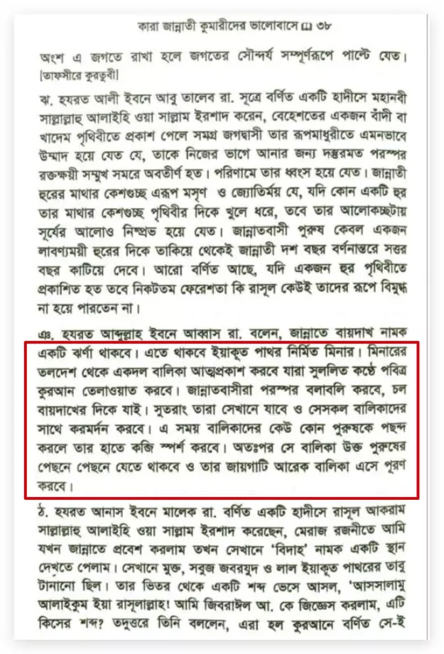 জান্নাতের হুরীদের বিস্তারিত বিবরণ 8 জান্নাতে 7