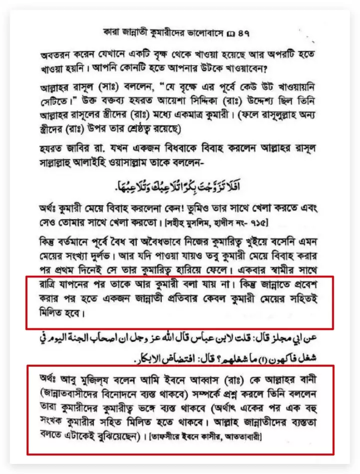 জান্নাতের হুরীদের বিস্তারিত বিবরণ 10 জান্নাতে 9