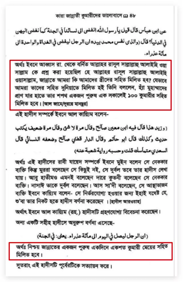 জান্নাতের হুরীদের বিস্তারিত বিবরণ 12 জান্নাতে 11