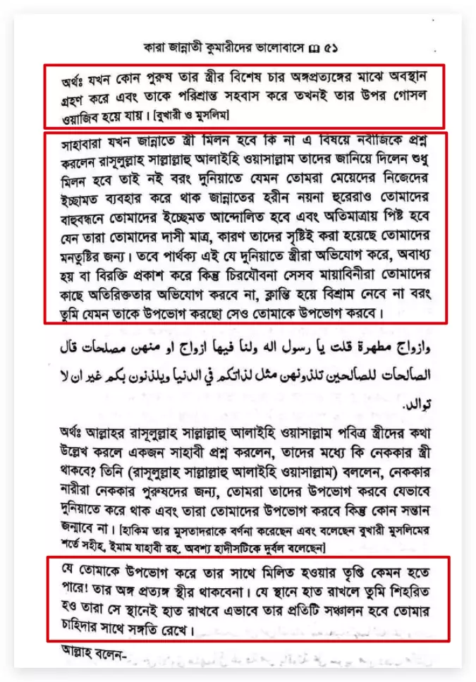 জান্নাতের হুরীদের বিস্তারিত বিবরণ 18 জান্নাতে 17