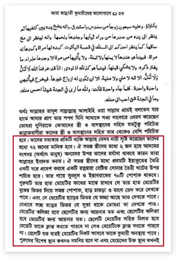 জান্নাতের হুরীদের বিস্তারিত বিবরণ 22 জান্নাতে 21