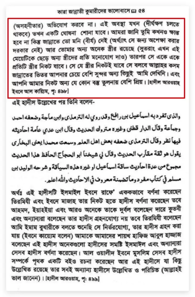 জান্নাতের হুরীদের বিস্তারিত বিবরণ 24 জান্নাতে 23