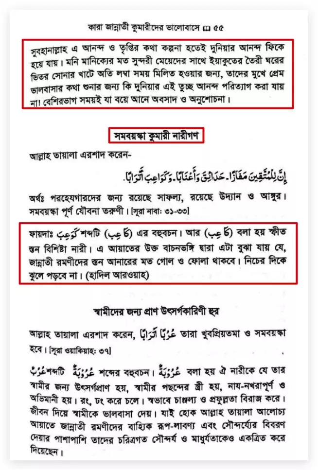 জান্নাতের হুরীদের বিস্তারিত বিবরণ 26 জান্নাতে 25