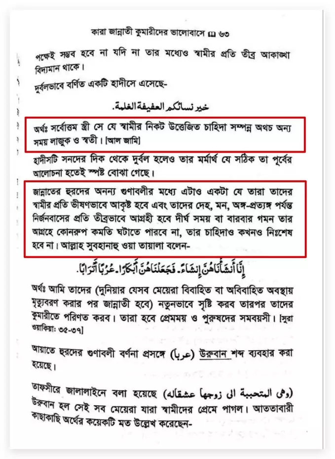 জান্নাতের হুরীদের বিস্তারিত বিবরণ 28 জান্নাতে 27