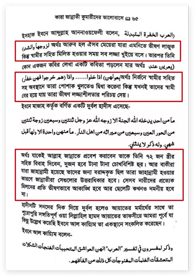 জান্নাতের হুরীদের বিস্তারিত বিবরণ 30 জান্নাতে 29