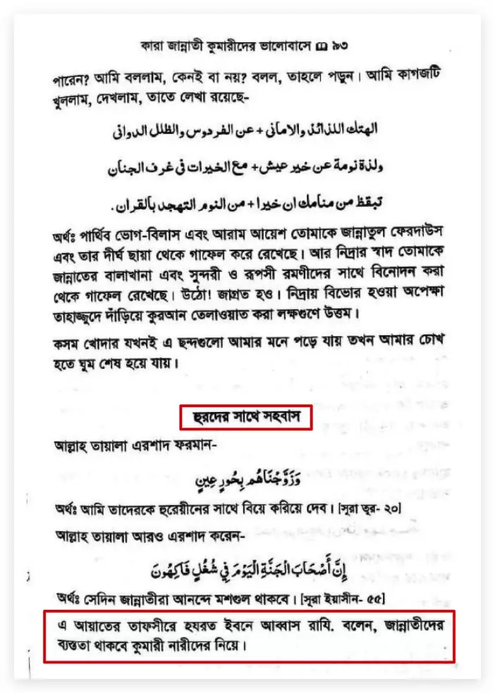 জান্নাতের হুরীদের বিস্তারিত বিবরণ 34 জান্নাতে 33