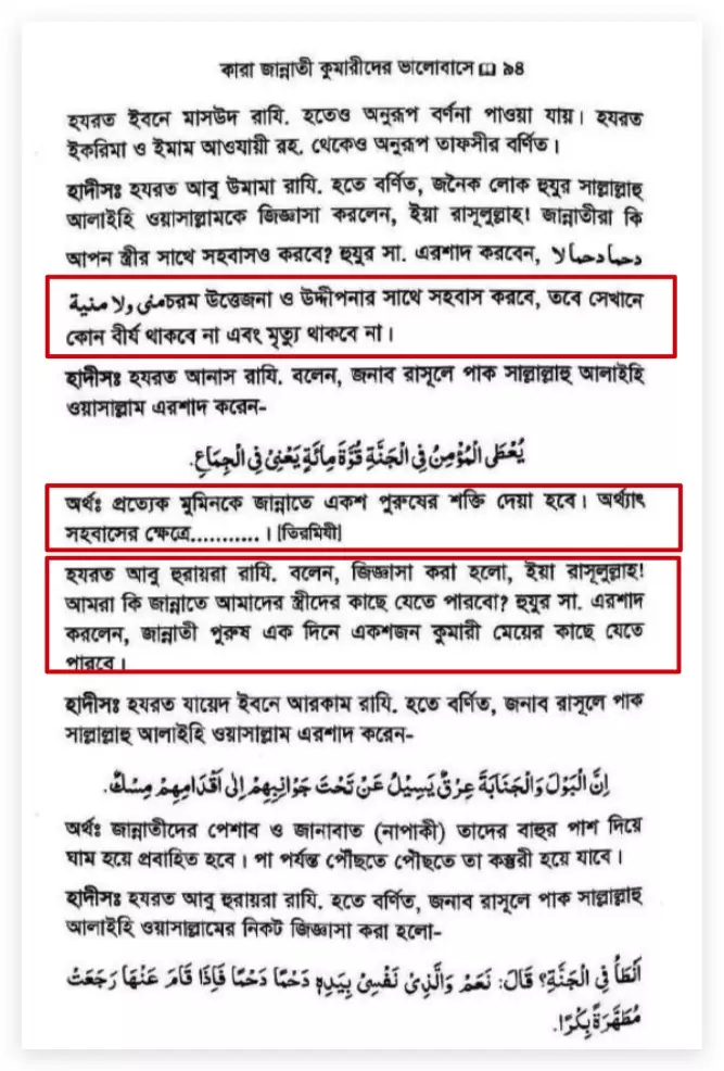 জান্নাতের হুরীদের বিস্তারিত বিবরণ 36 জান্নাতে 35
