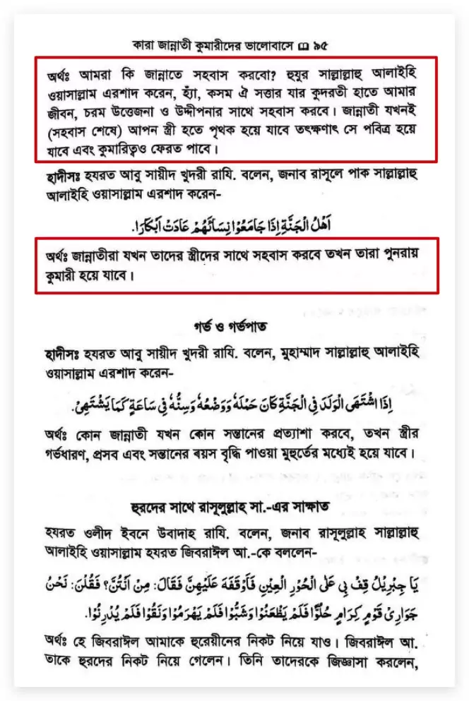 জান্নাতের হুরীদের বিস্তারিত বিবরণ 38 জান্নাতে 37