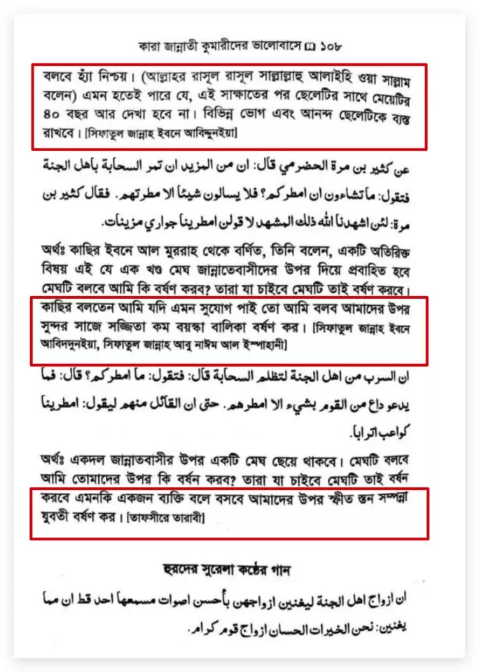 জান্নাতের হুরীদের বিস্তারিত বিবরণ 40 জান্নাতে 39