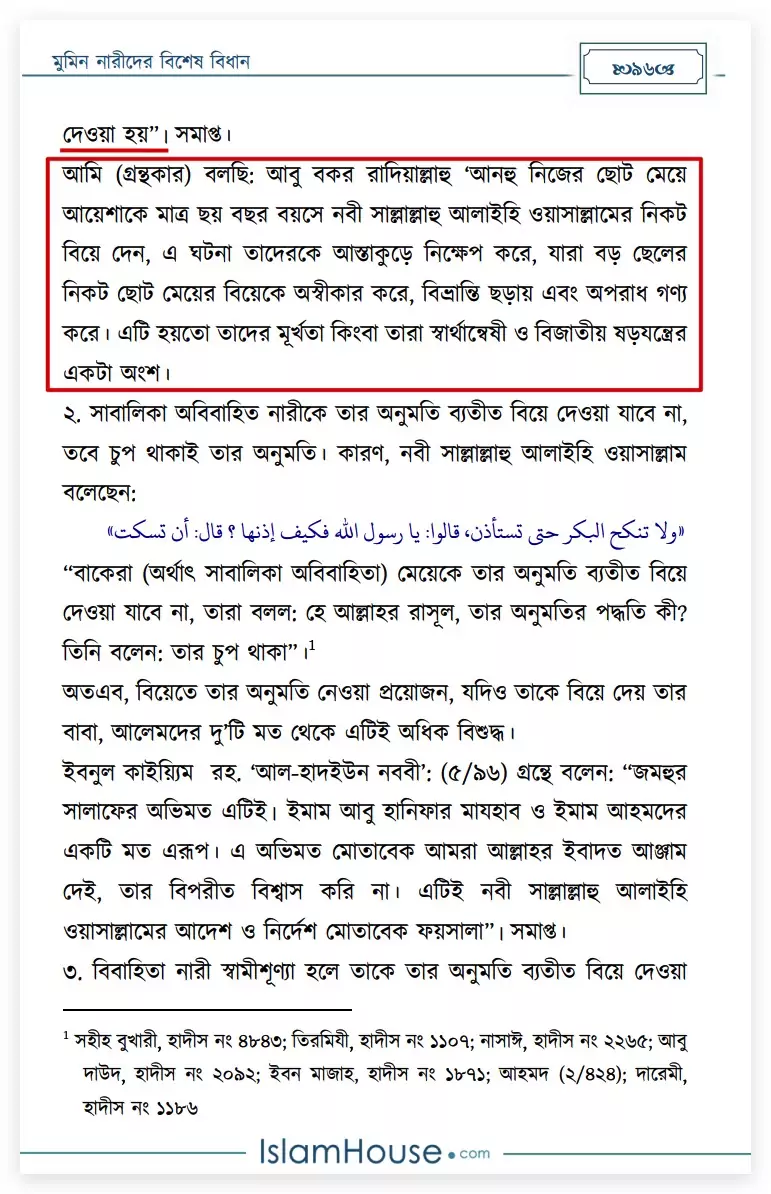 আয়িশা 80