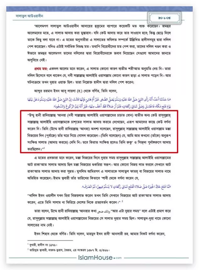 উম্মে হানী- মুহাম্মদের গোপন প্রণয় 77 উম্মে হানী 76